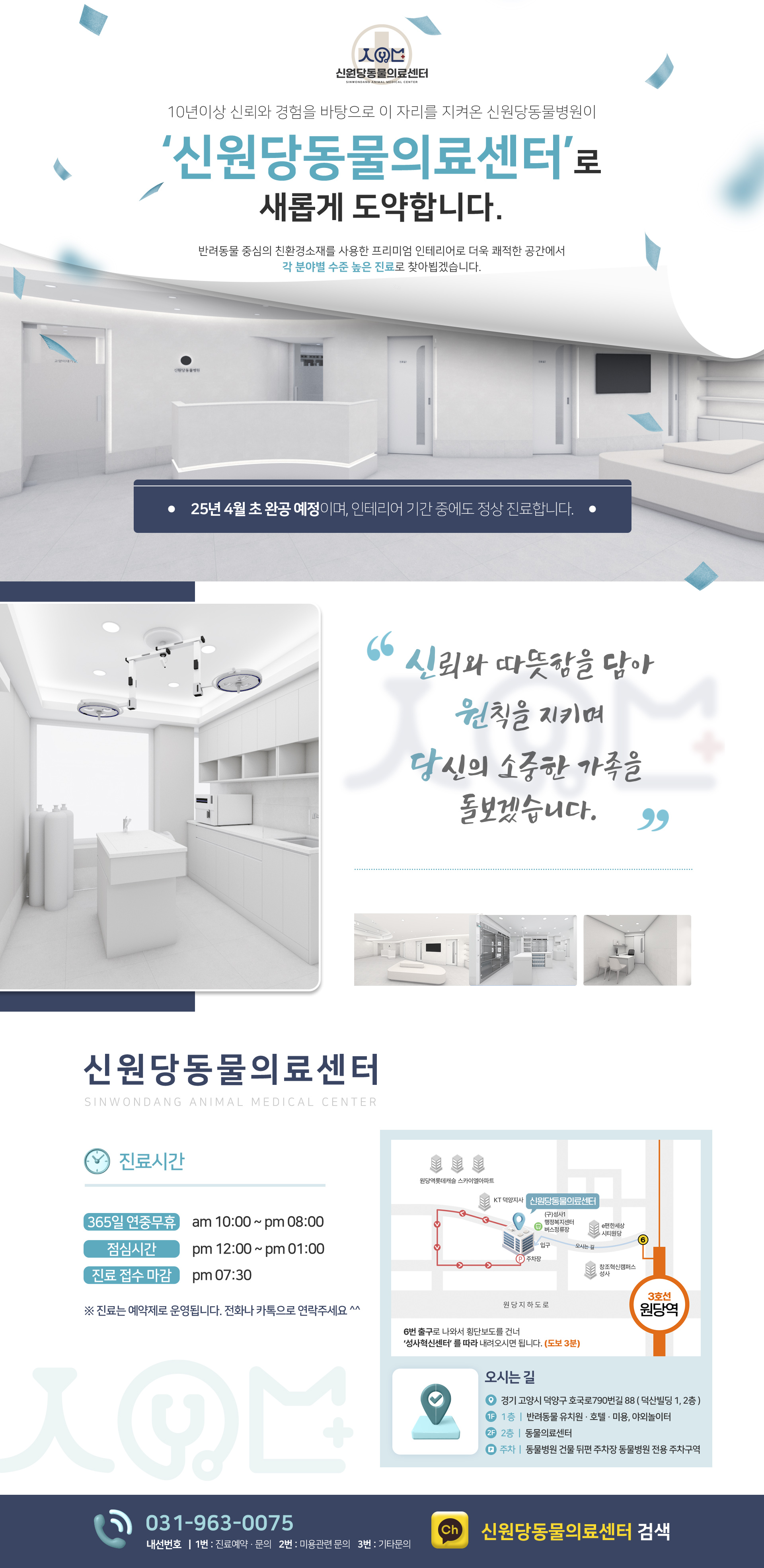 신원당동물의료센터